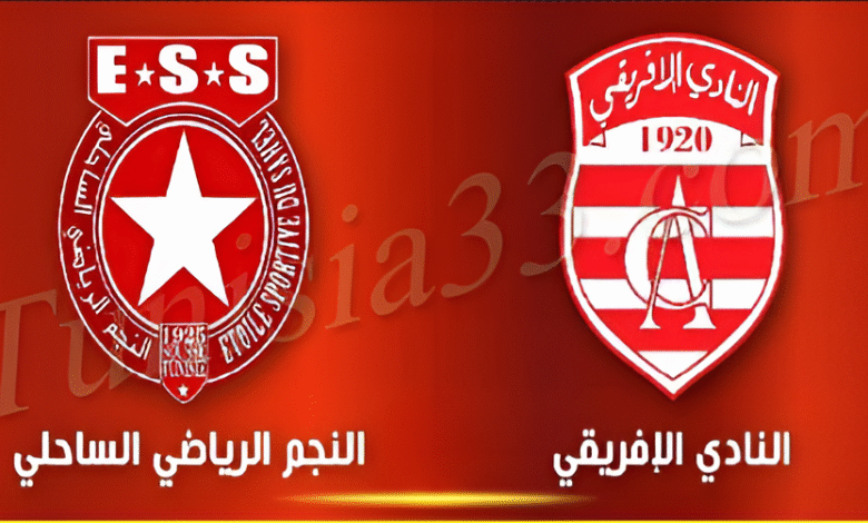 مباراة النادي الإفريقي والنجم الساحلي