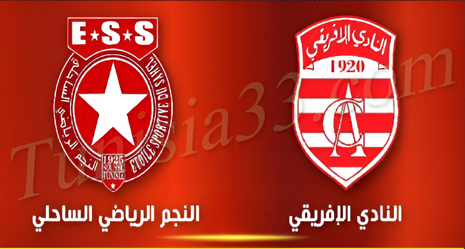 مباراة النادي الإفريقي والنجم الساحلي