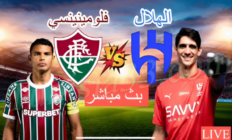 مباراة الهلال السعودي و فلومينينسي البرازيلي