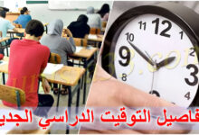 بالفيديو / رسمي: تغيير كامل في جداول التوقيت الدراسي بكافة المدارس..