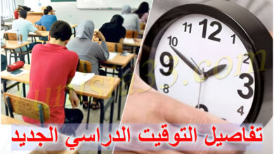 بالفيديو / رسمي: تغيير كامل في جداول التوقيت الدراسي بكافة المدارس..