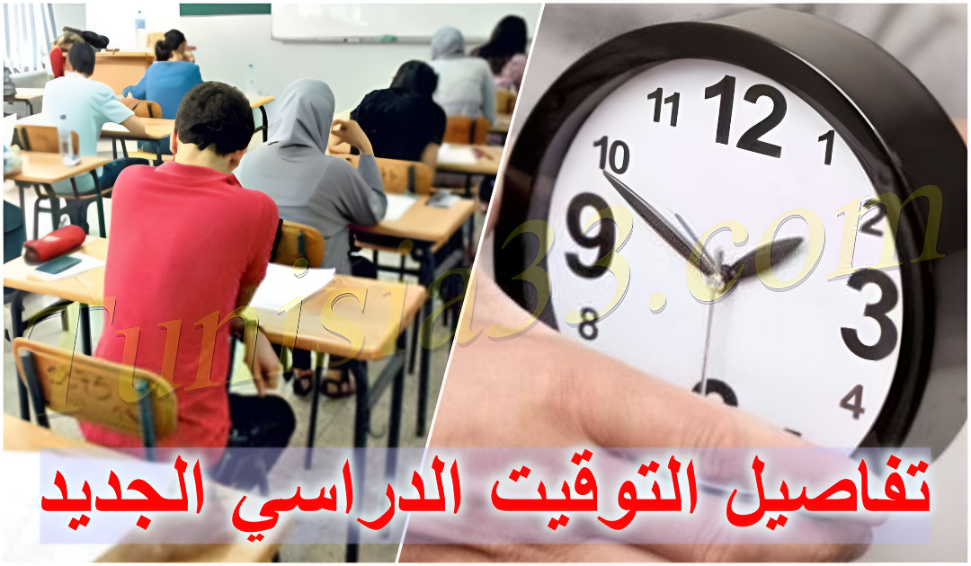 بالفيديو / رسمي: تغيير كامل في جداول التوقيت الدراسي بكافة المدارس..