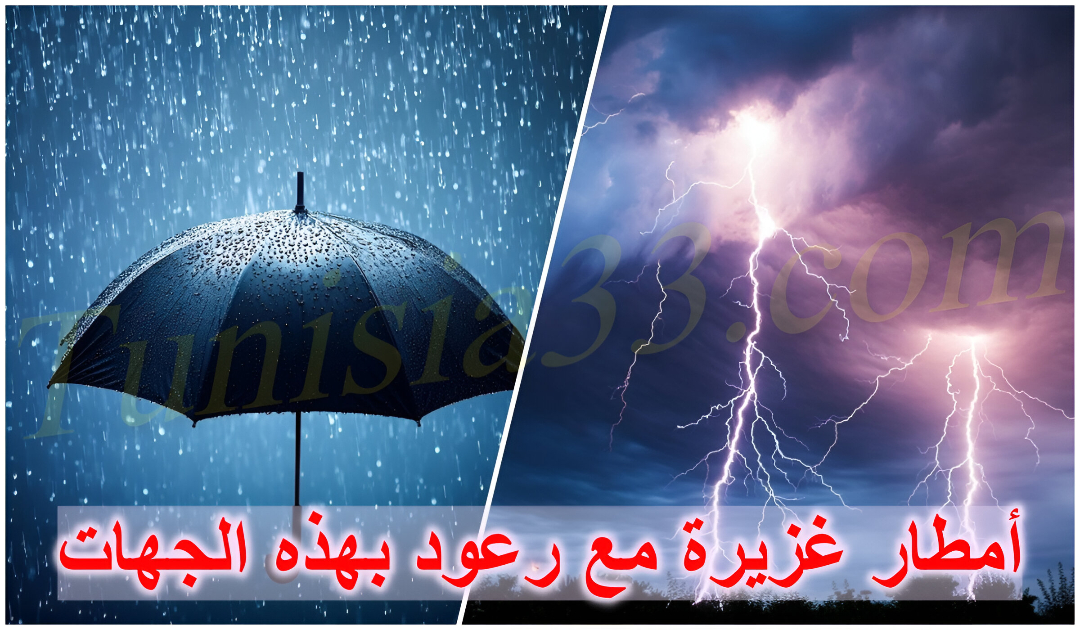 الطقس الليلة: أمطار ورعود تشمل هذه الجهات..