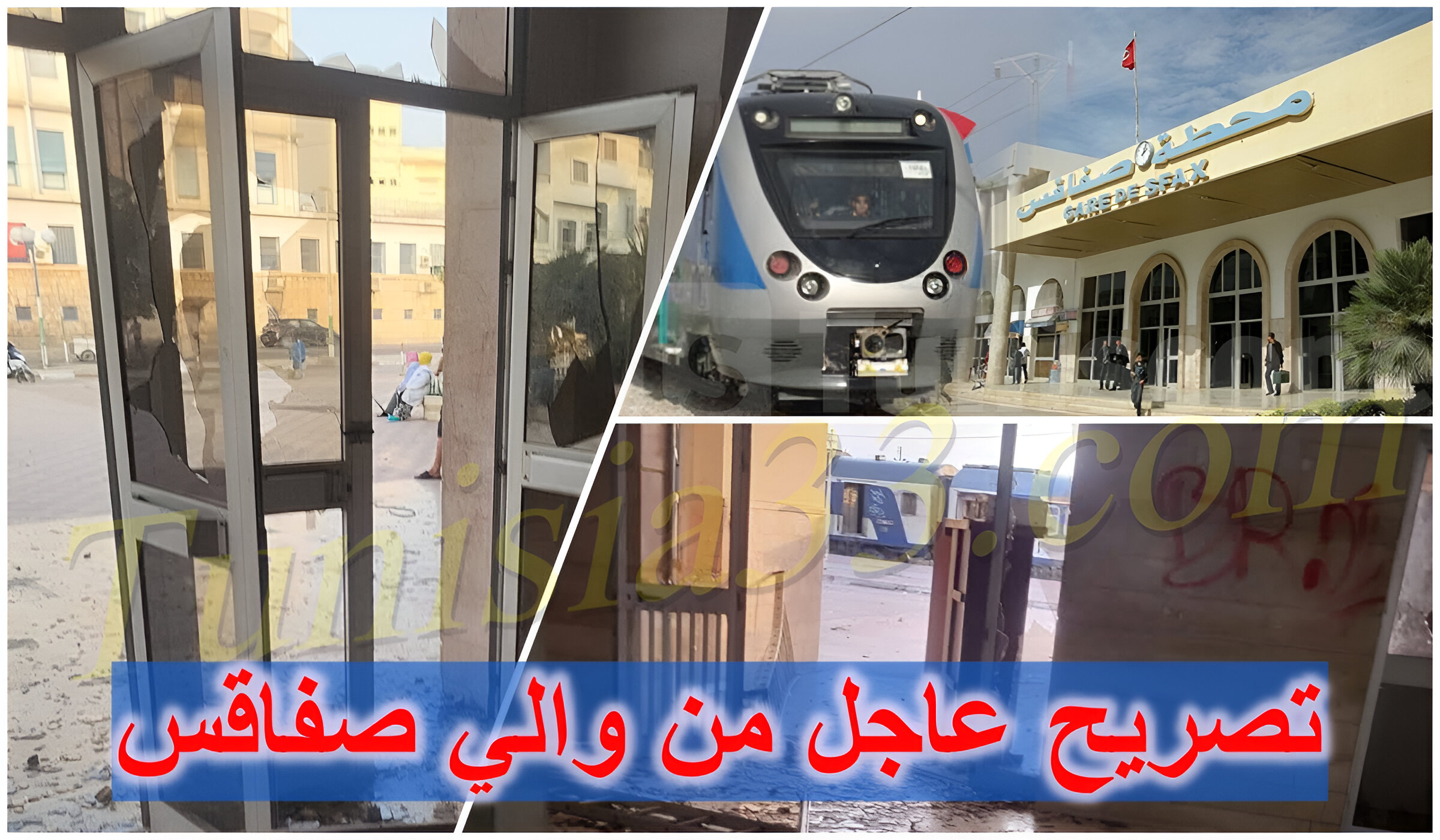 عاجل : والي صفاقس يكشف معطيات خطيرة عن أحداث محطة القطار..