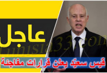 رسالة قوية من قيس سعيّد: تعليمات مباشرة إلى البنوك العمومية والخاصة