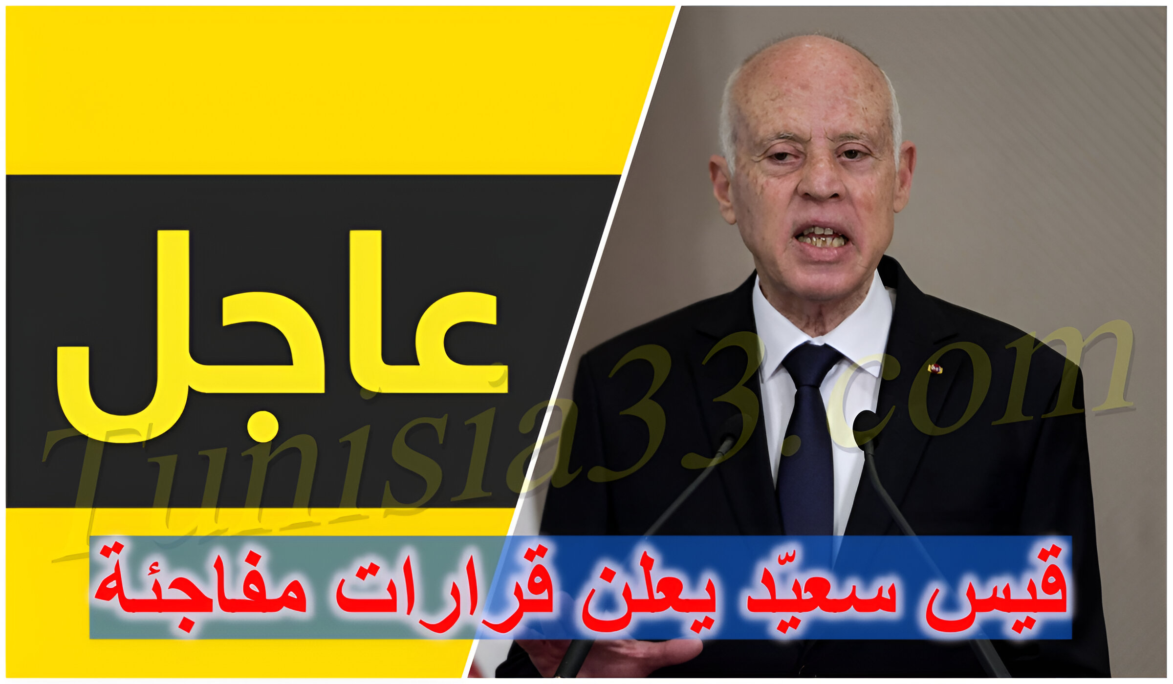 رسالة قوية من قيس سعيّد: تعليمات مباشرة إلى البنوك العمومية والخاصة