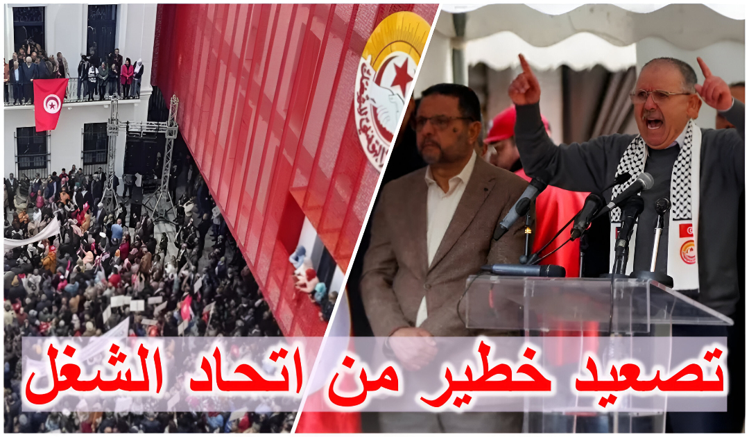 عاجل: اتحاد الشغل يُعلن تصعيدًا خطيرًا ومفاجئًا يربك الأوضاع..voir plus