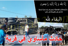 بالفيديو / نابل - قربة : تهتز بعد انقلاب حافلة عمال.. حصيلة الوفيات مؤلمة..