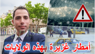 أمطار غزيرة متوقعة في تونس… تحذير من محرز الغنوشي